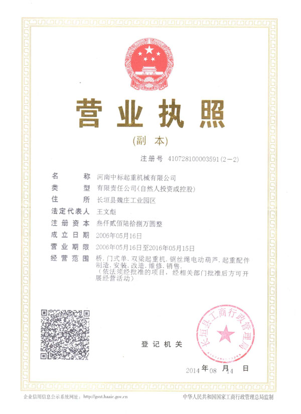 營業(yè)執(zhí)照副本原件